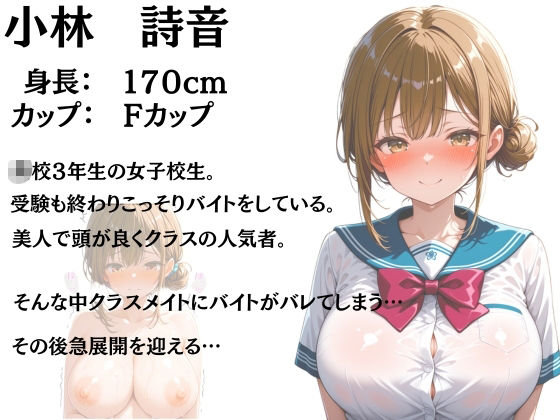 バイトがバレた女子校生の弱みを握って自分好みに羞恥中出しする話 サンプル画像10