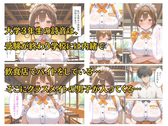 バイトがバレた女子校生の弱みを握って自分好みに羞恥中出しする話 サンプル画像1
