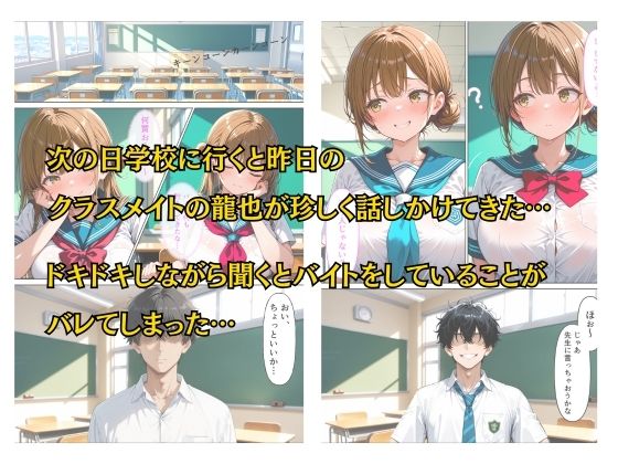 バイトがバレた女子校生の弱みを握って自分好みに羞恥中出しする話 サンプル画像2