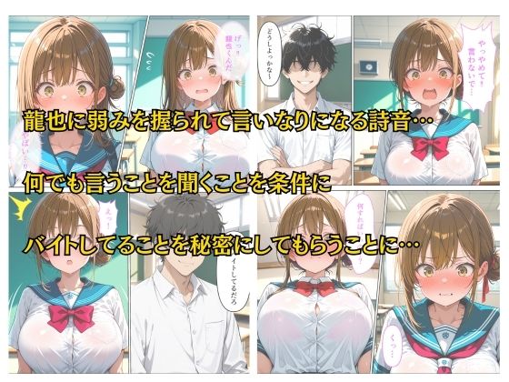 バイトがバレた女子校生の弱みを握って自分好みに羞恥中出しする話 サンプル画像3
