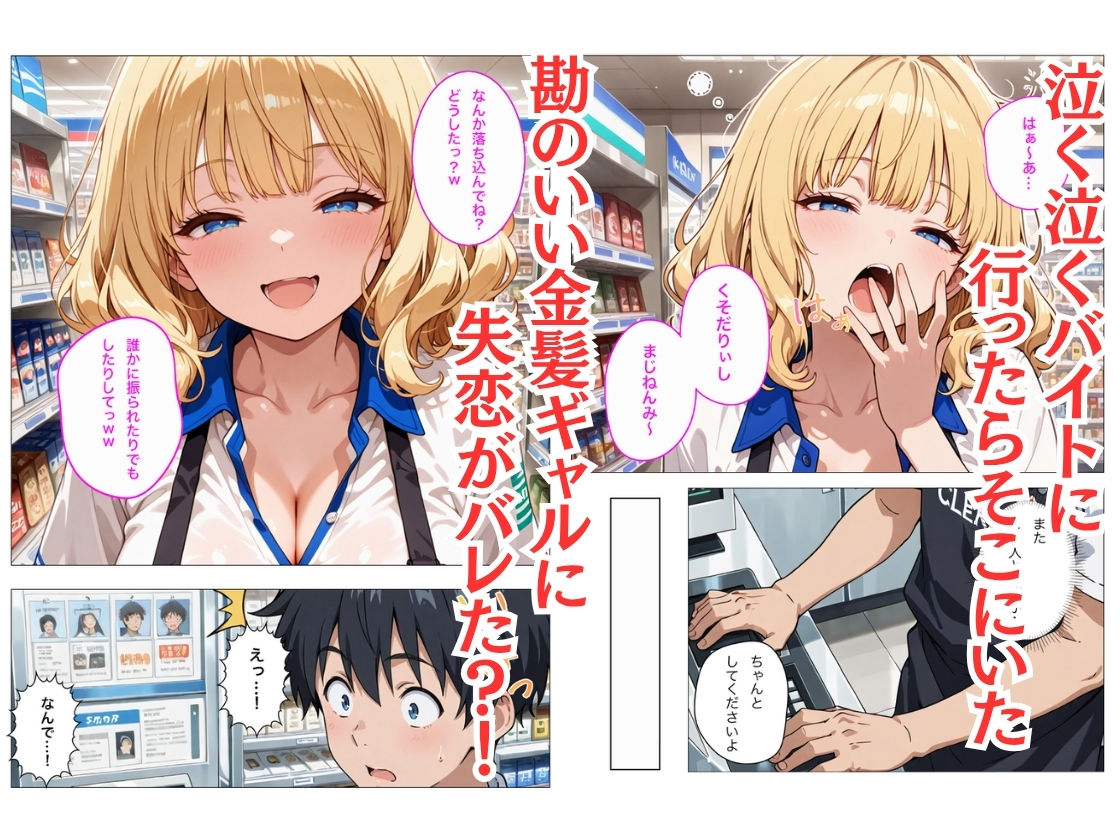 バイト先のヤリマン金髪ギャルが欲求不満で僕の童貞デカチンでイキまくる話 サンプル画像2