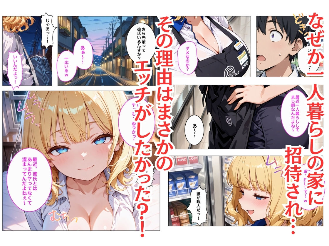 バイト先のヤリマン金髪ギャルが欲求不満で僕の童貞デカチンでイキまくる話 サンプル画像3