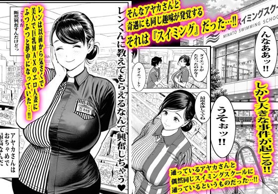 バイト先の人妻と水着でなりゆき生エッチしました。 サンプル画像2