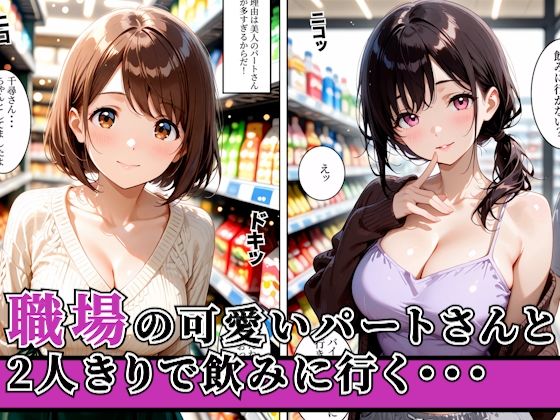 バイト先の人妻と飲み帰りに浮気セックスした話 サンプル画像1