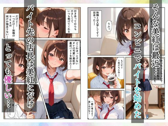 バイト先の店長に寝取られ女子校生が快楽堕ちする話 サンプル画像3