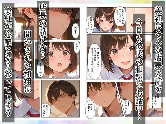 バイト先の店長に寝取られ女子校生が快楽堕ちする話 サンプル画像4