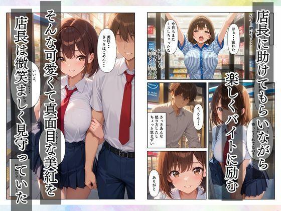 バイト先の店長に寝取られ女子校生が快楽堕ちする話 サンプル画像6