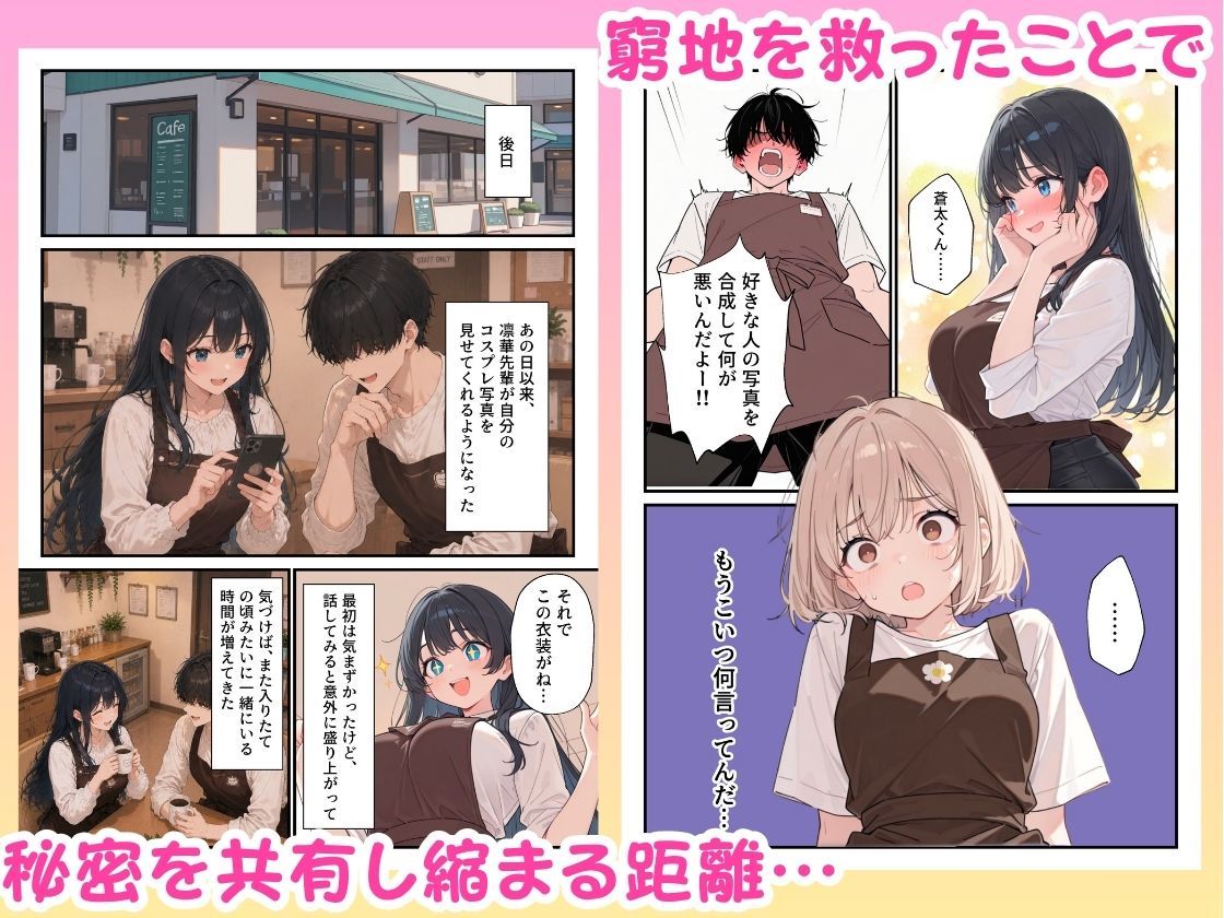 バイト先の憧れの先輩がエロコスプレイヤーだと発覚したので濃厚えちえちセックスした話 サンプル画像5