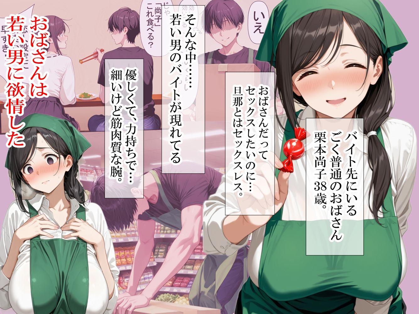 バイト先の清楚なおばさん（38歳）  おばさんだってセックスしたいッ！  硬いチンポで子宮を付いてッ サンプル画像1