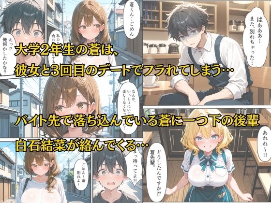 バイト先の爆乳女子校生に恋愛相談したらそのまま流れで中出し絶頂する話 サンプル画像1