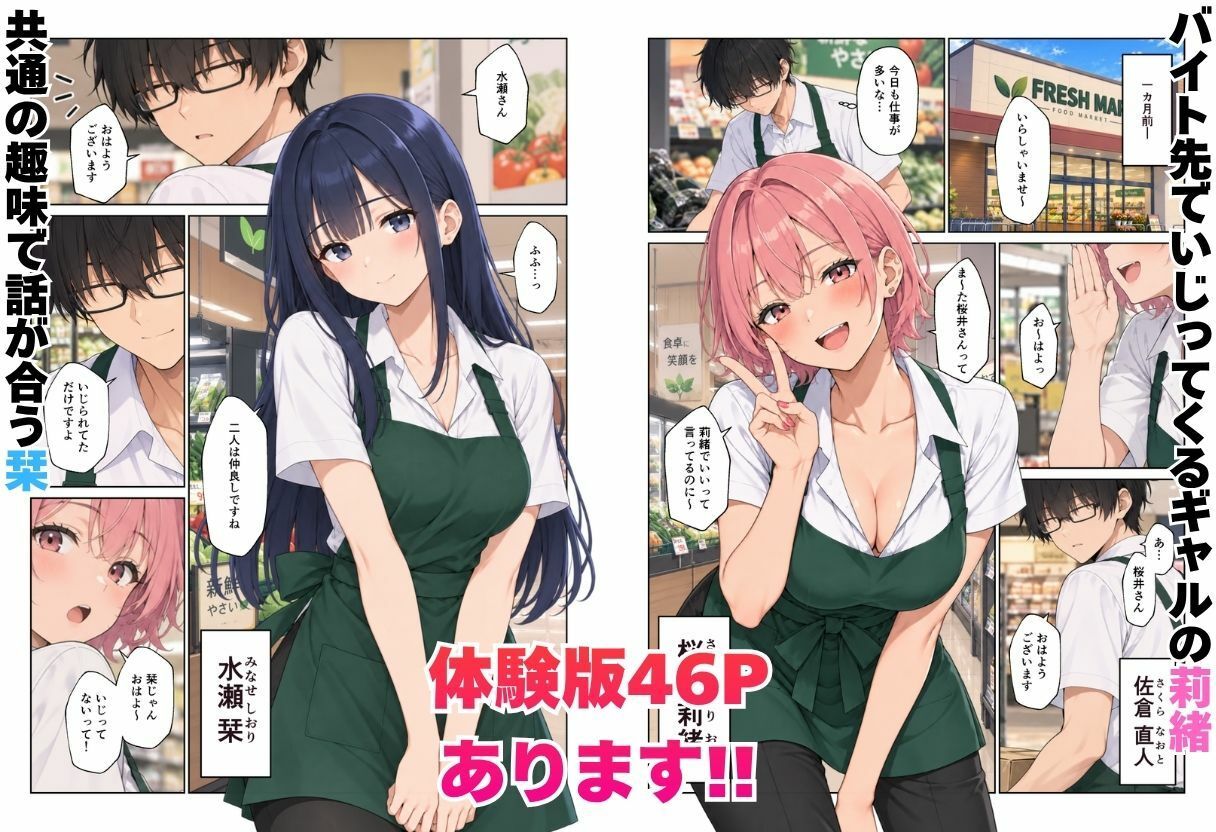 バイト先ハーレム イメチェンしたらギャルと清楚な同僚とえっちな生活になった話 サンプル画像1