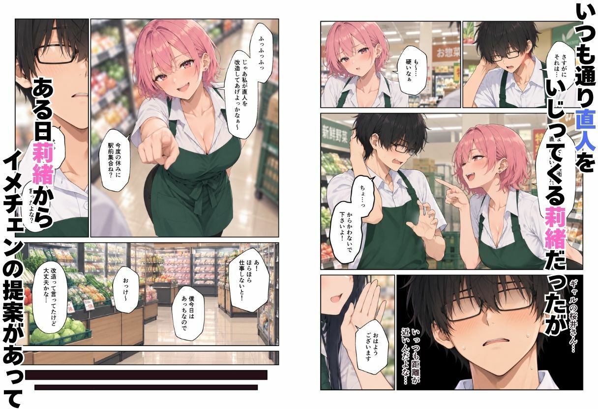 バイト先ハーレム イメチェンしたらギャルと清楚な同僚とえっちな生活になった話 サンプル画像2