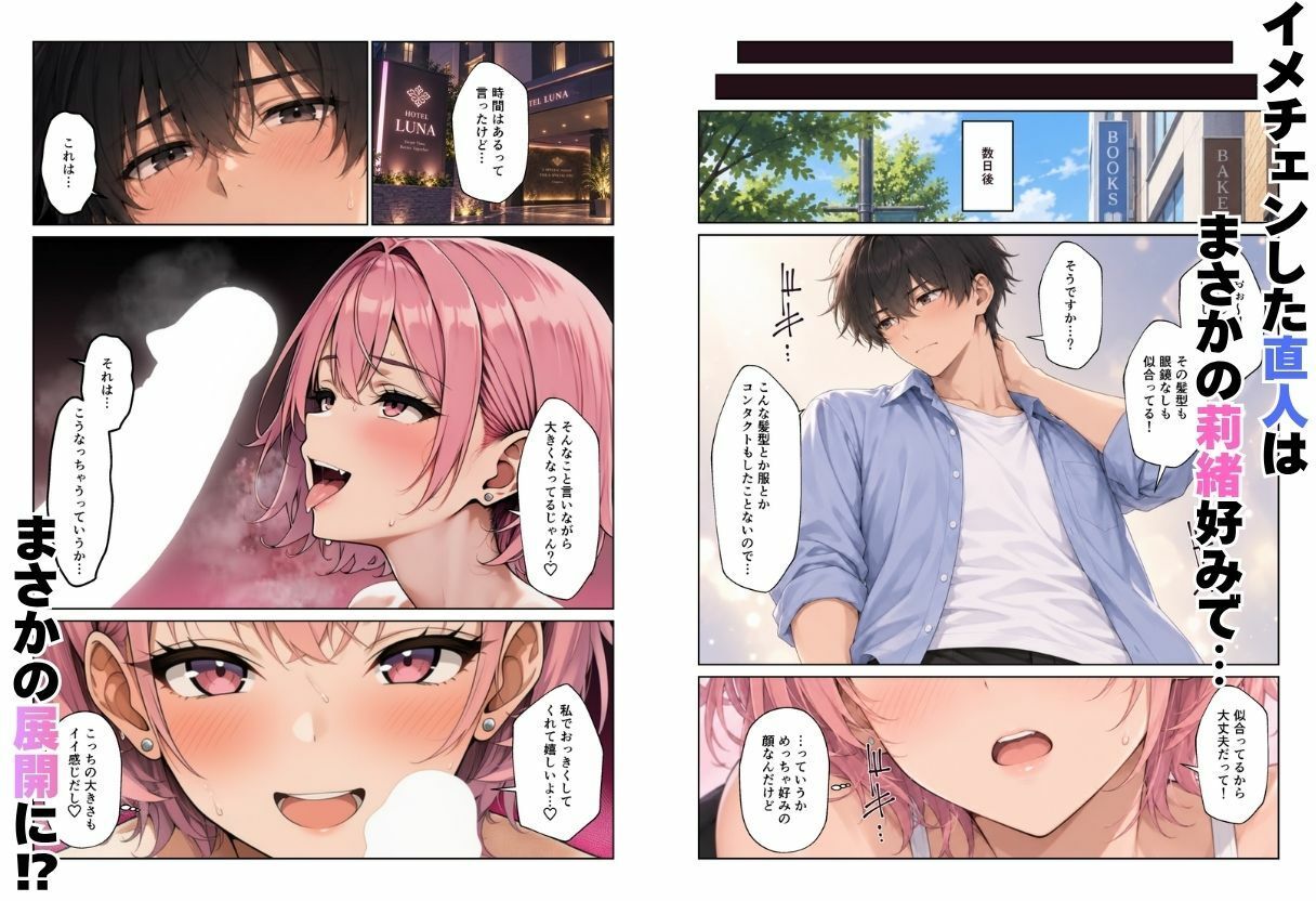 バイト先ハーレム イメチェンしたらギャルと清楚な同僚とえっちな生活になった話 サンプル画像3