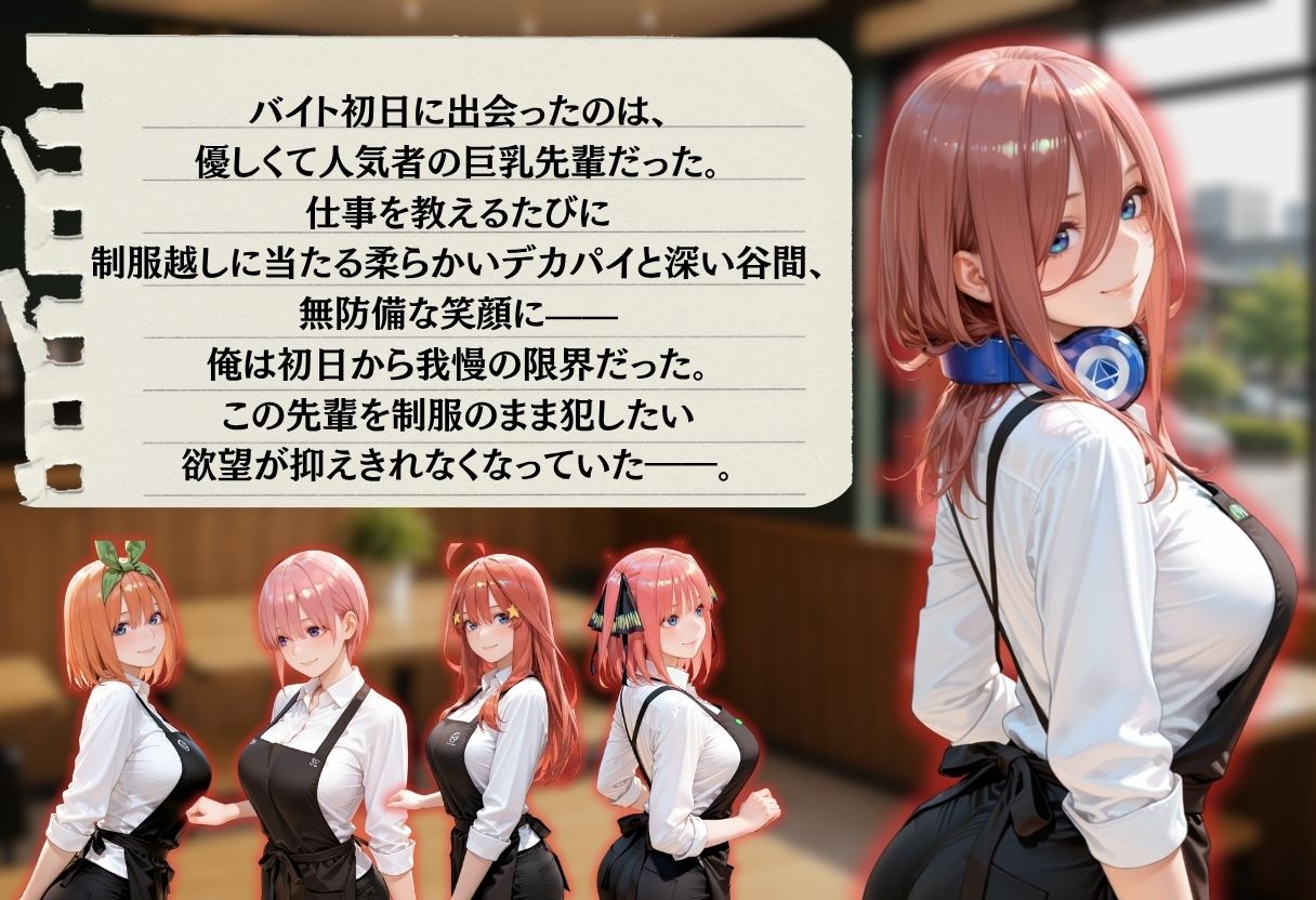 バイト先輩を休憩室で犯し尽くす 〜カフェ＆コンビニ巨乳スタッフ編〜 サンプル画像1