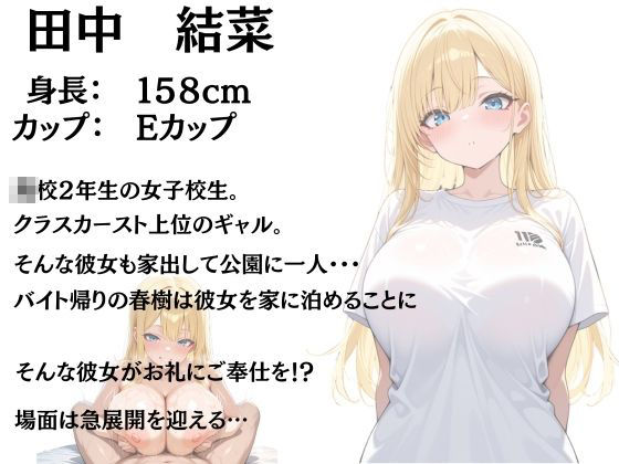バイト帰りに困っている家出ギャルを家に泊めたらお礼に種付けご奉仕された話 サンプル画像10