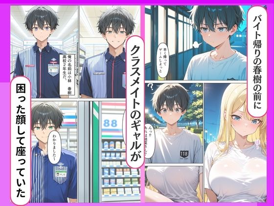バイト帰りに困っている家出ギャルを家に泊めたらお礼に種付けご奉仕された話 サンプル画像1