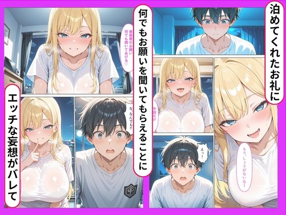 バイト帰りに困っている家出ギャルを家に泊めたらお礼に種付けご奉仕された話 サンプル画像5