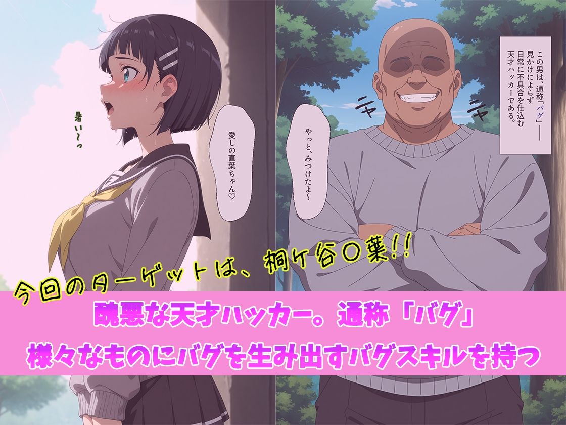 バグすぎるスキルで現実改ざん！大好きな兄と思い込み、おじさんにハメられる。―桐ケ谷〇葉― サンプル画像1