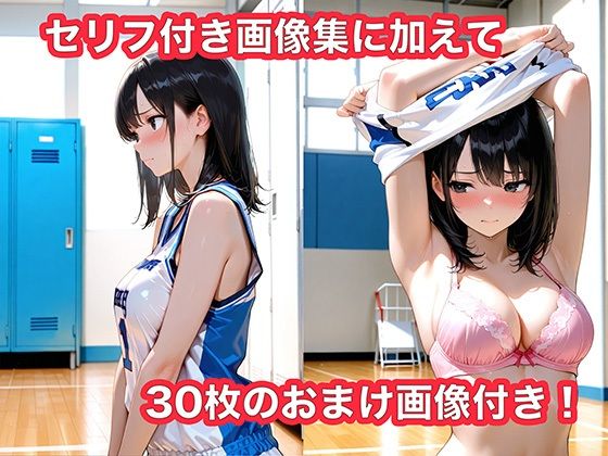 バスケ部の後輩をエッチに誘ったら意外にすぐヤれた話 サンプル画像7