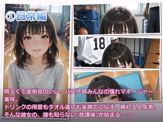 バスケ部マネージャー堕とし 〜練習後の体育倉庫で、部員全員の精液処理係にされました〜 サンプル画像1