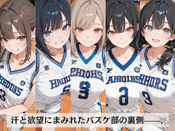 バスケ部穴当番 サンプル画像1