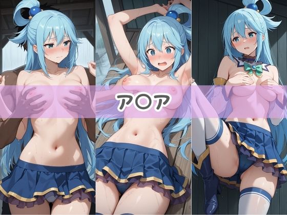 バチボコに犯●れ無様堕ちする俺の露出狂彼女 こ〇素晴らしい世界に祝福を！ サンプル画像1