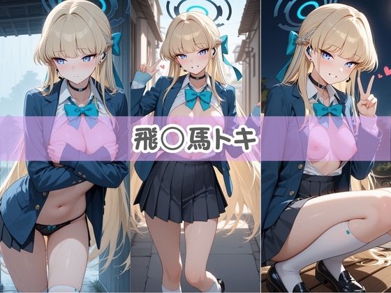 バチボコに犯●れ無様堕ちする俺の露出狂彼女 ブ〇ーアーカイブ サンプル画像3