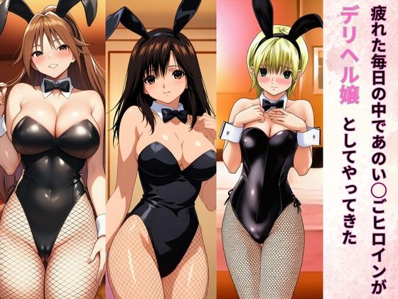 バニーコスプレのい◯ごヒロインがデリヘル嬢 サンプル画像3