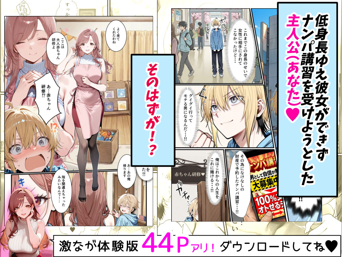 バブバブ研修で母性ムンムンあまあま巨乳サンドイッチ〜大学の後輩がいたけど全て許してくれてボク専用種付けおまんこママに〜 サンプル画像1