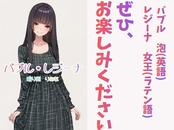 バブル・レジーナ（りあな） サンプル画像10