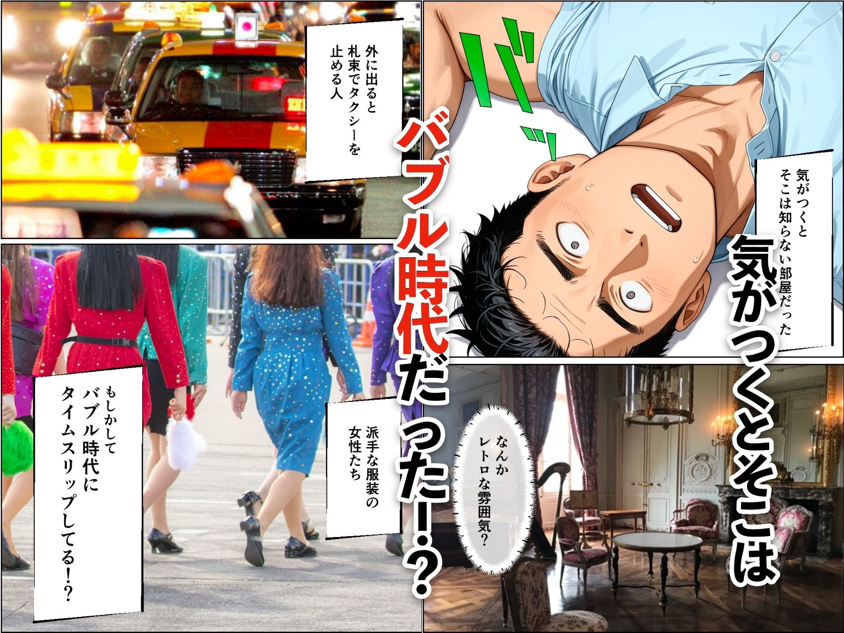 バブル時代に転生してノーパン喫茶でハーレムになった話 サンプル画像1