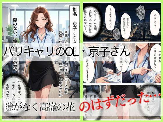 バリキャリOLの京子さんと家政婦契約〜家ではスウェットメガネで僕の前でだけメスになる〜 サンプル画像1