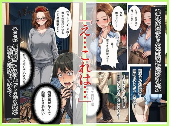 バリキャリOLの京子さんと家政婦契約〜家ではスウェットメガネで僕の前でだけメスになる〜 サンプル画像3