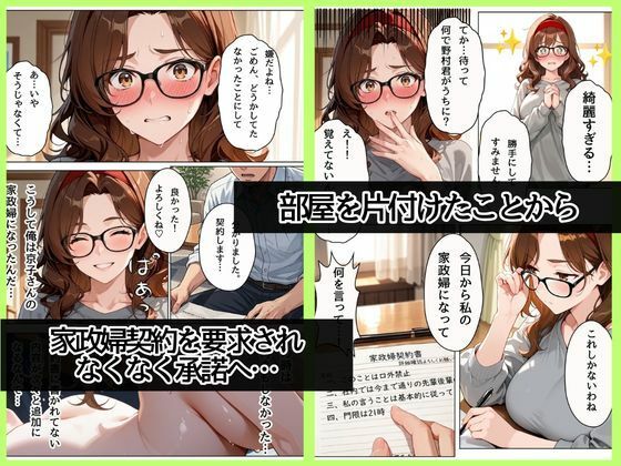 バリキャリOLの京子さんと家政婦契約〜家ではスウェットメガネで僕の前でだけメスになる〜 サンプル画像4