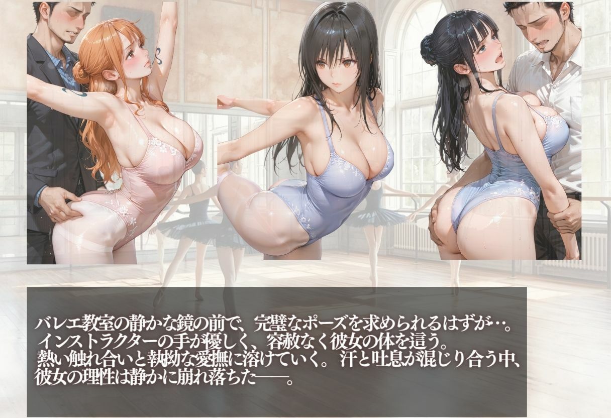 バレエ教室 インストラクターのテクで堕ちるメス10人 サンプル画像1