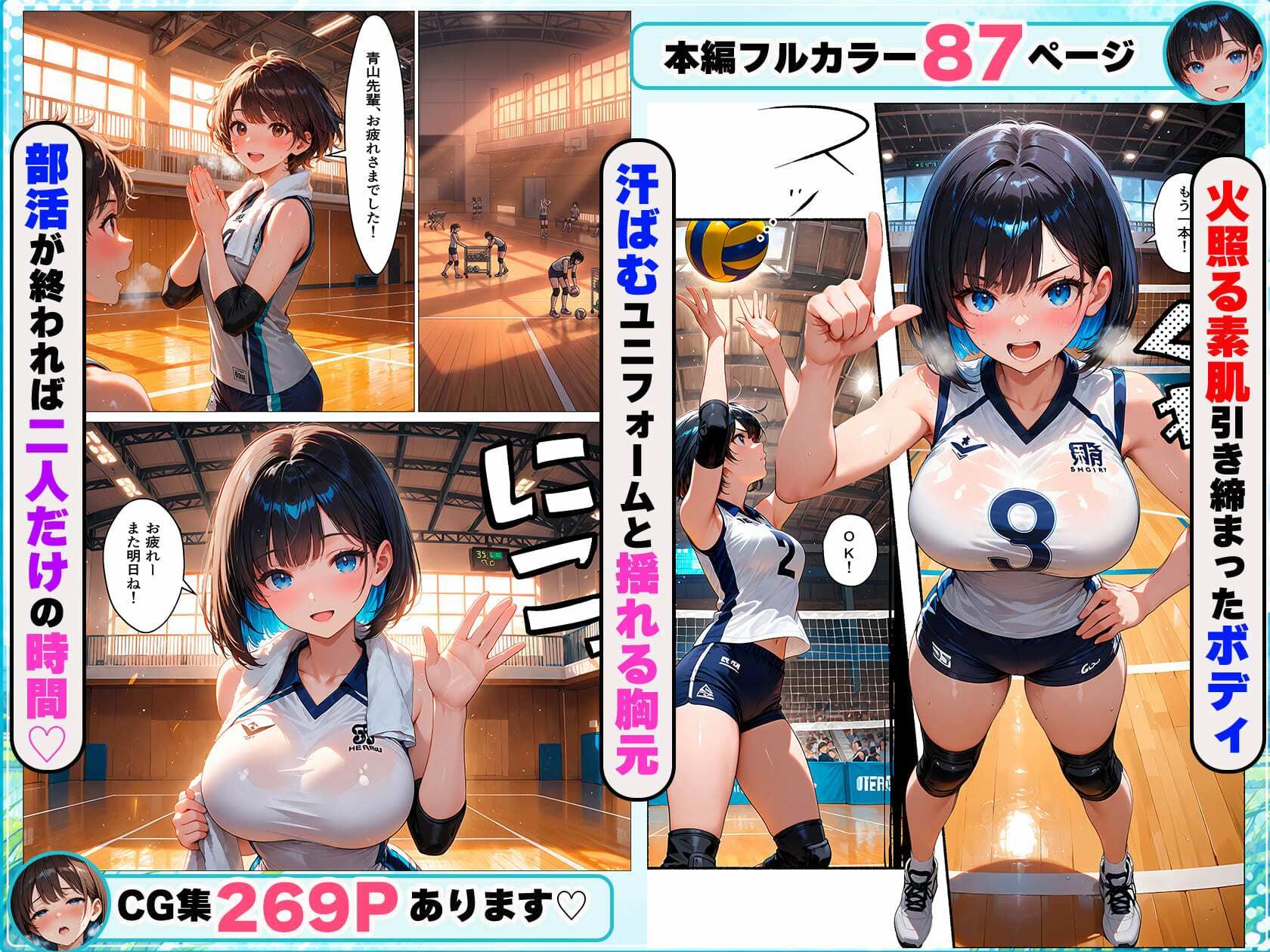 バレー部の幼馴染と汗だく本能剥き出しイチャラブセックス サンプル画像2
