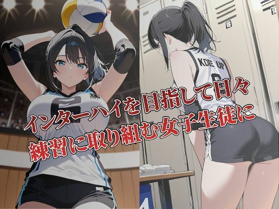 バレー部顧問に無理やり種付けされた純粋JK サンプル画像1