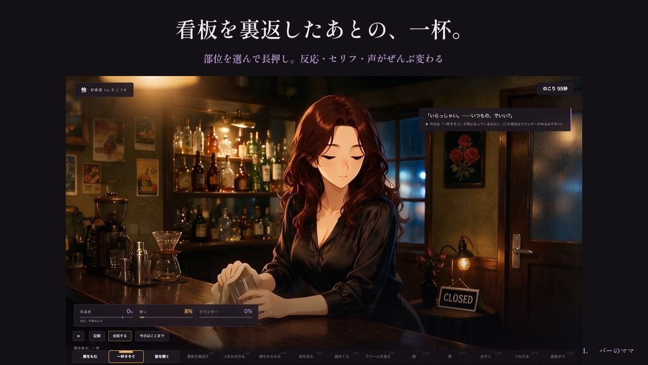 バーのママ 〜閉店後の一杯〜 サンプル画像2