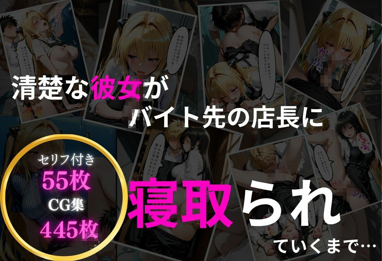 バ先で新人アルバイトの寝取られ日記 サンプル画像1