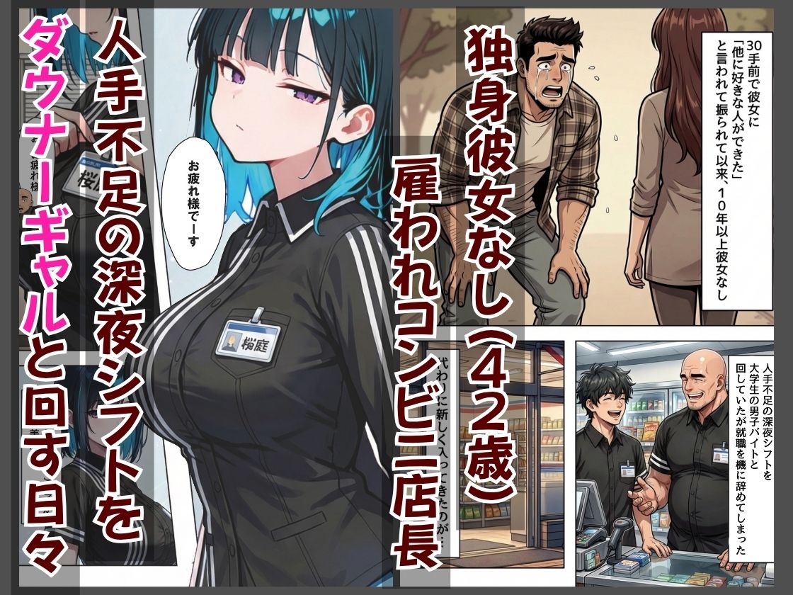 バ先のダウナーギャルが非モテおじ店長のセフレになるまで  超密着いちゃラブえっち サンプル画像2