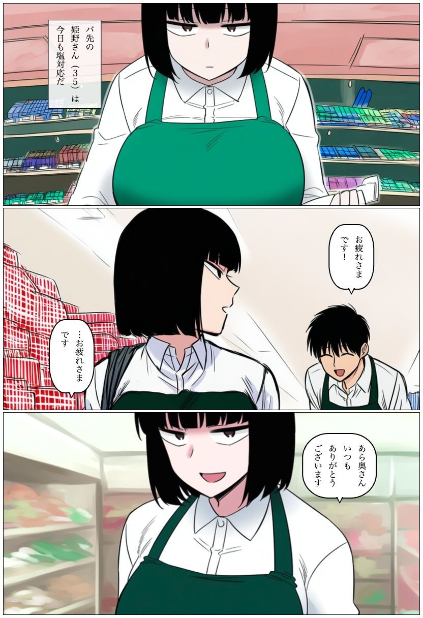 バ先の塩対応パート主婦（35）は夫とご無沙汰で… 〜閉店後のバックヤードで豹変するまでの話〜 サンプル画像1