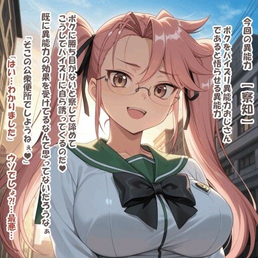 パイズリ異能力おじさん 察知 編 サンプル画像6