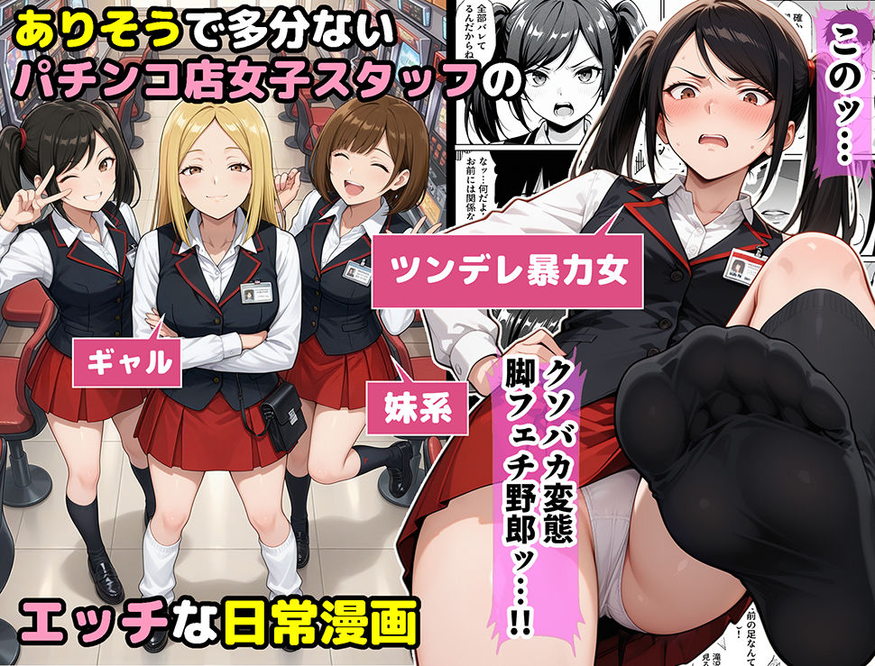 パチンコ店長の俺。女子スタッフのシコい足で毎日脳汁出してたらイチャラブSEXする事になった！〜ただし時々殴られる〜 サンプル画像2
