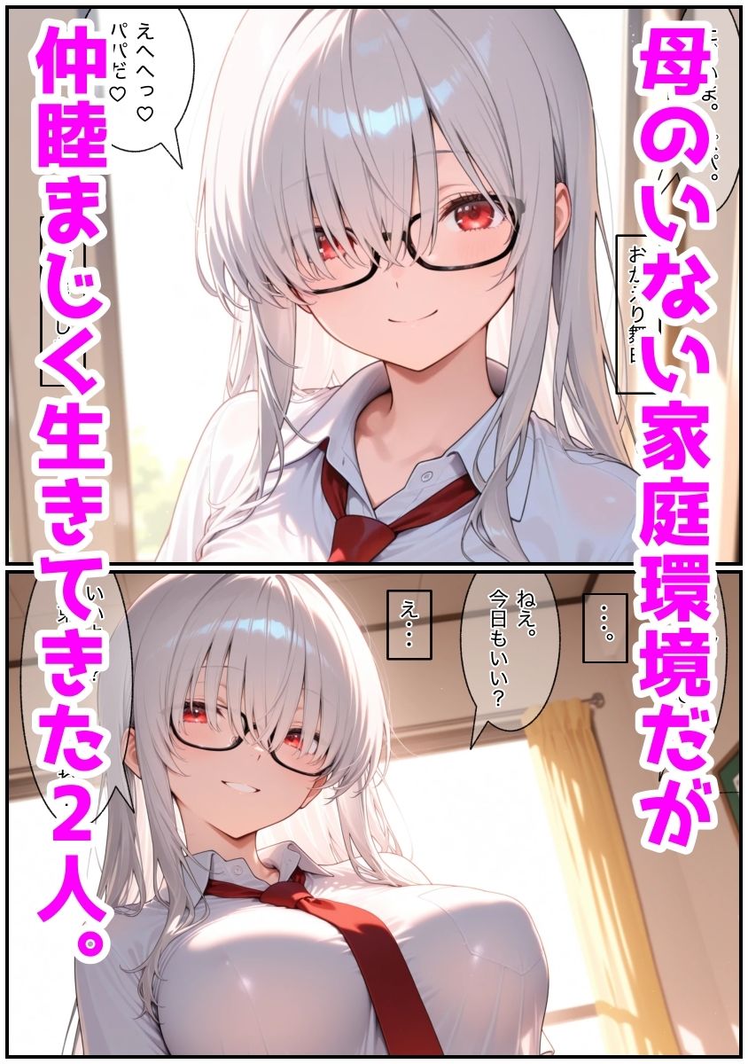 パパが大好きすぎる。だから私を襲わせるね？許して？ サンプル画像1