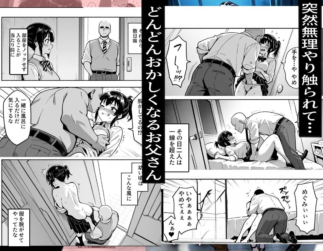 パパの渇愛〜堕ちていく日常〜 サンプル画像2