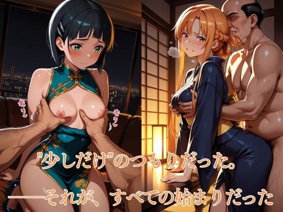パパの赤ちゃん孕ませ日記CG集 桐〇谷直葉＆結城明〇奈 サンプル画像1