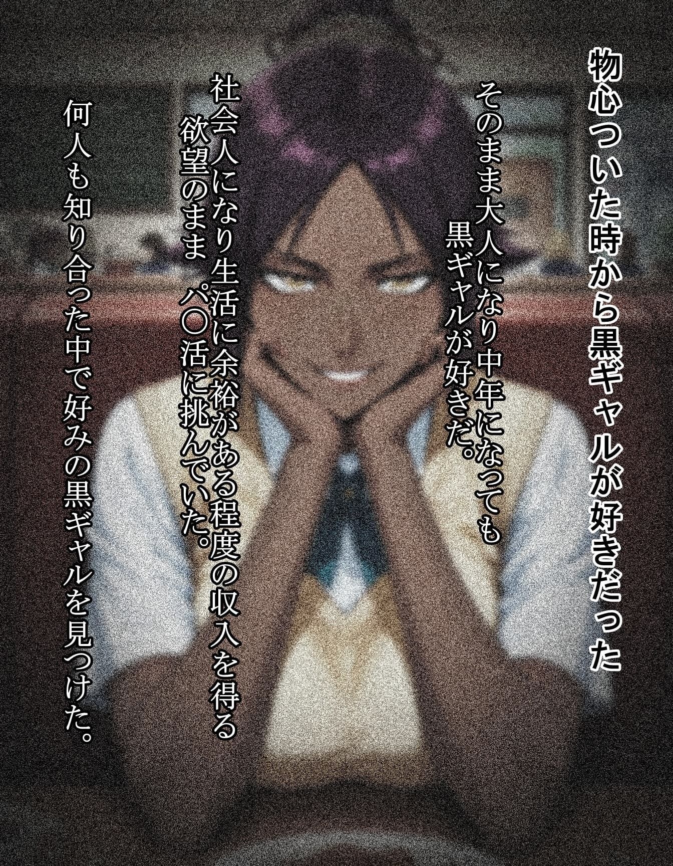 パパの黒ギャル活動日誌 サンプル画像1