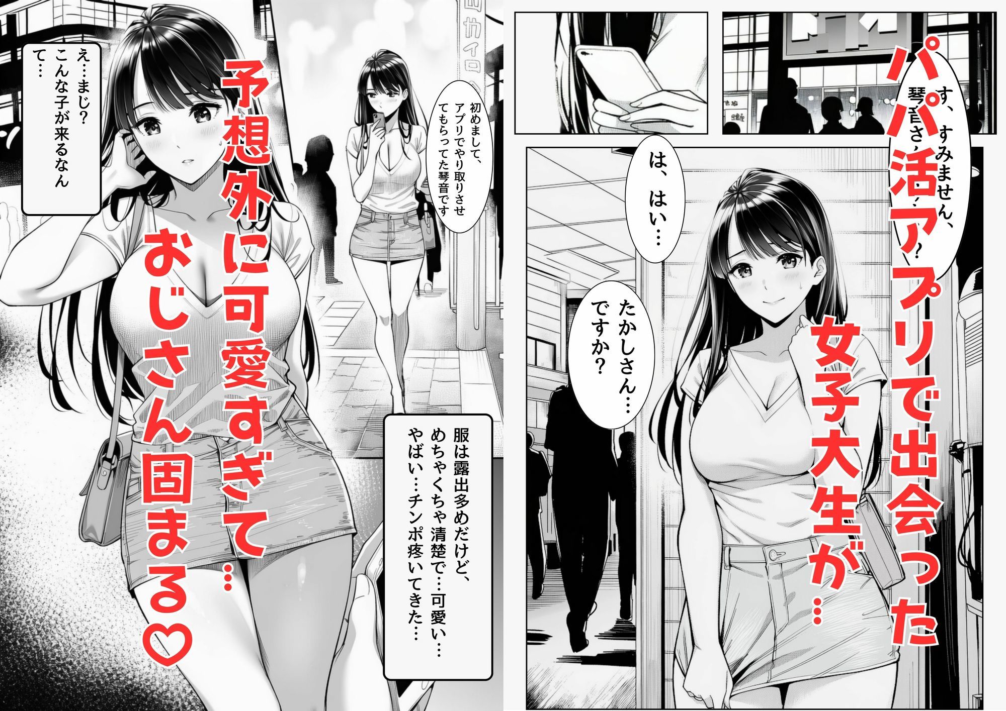 パパ活JDがおじさんをセフレにしちゃうお話 サンプル画像1