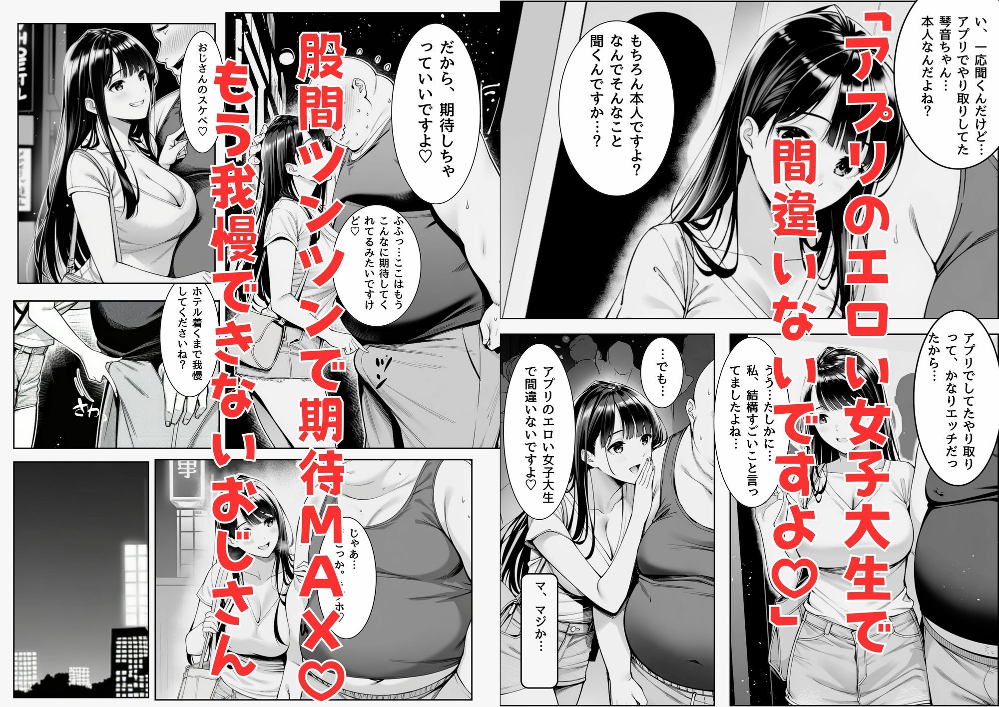 パパ活JDがおじさんをセフレにしちゃうお話 サンプル画像3