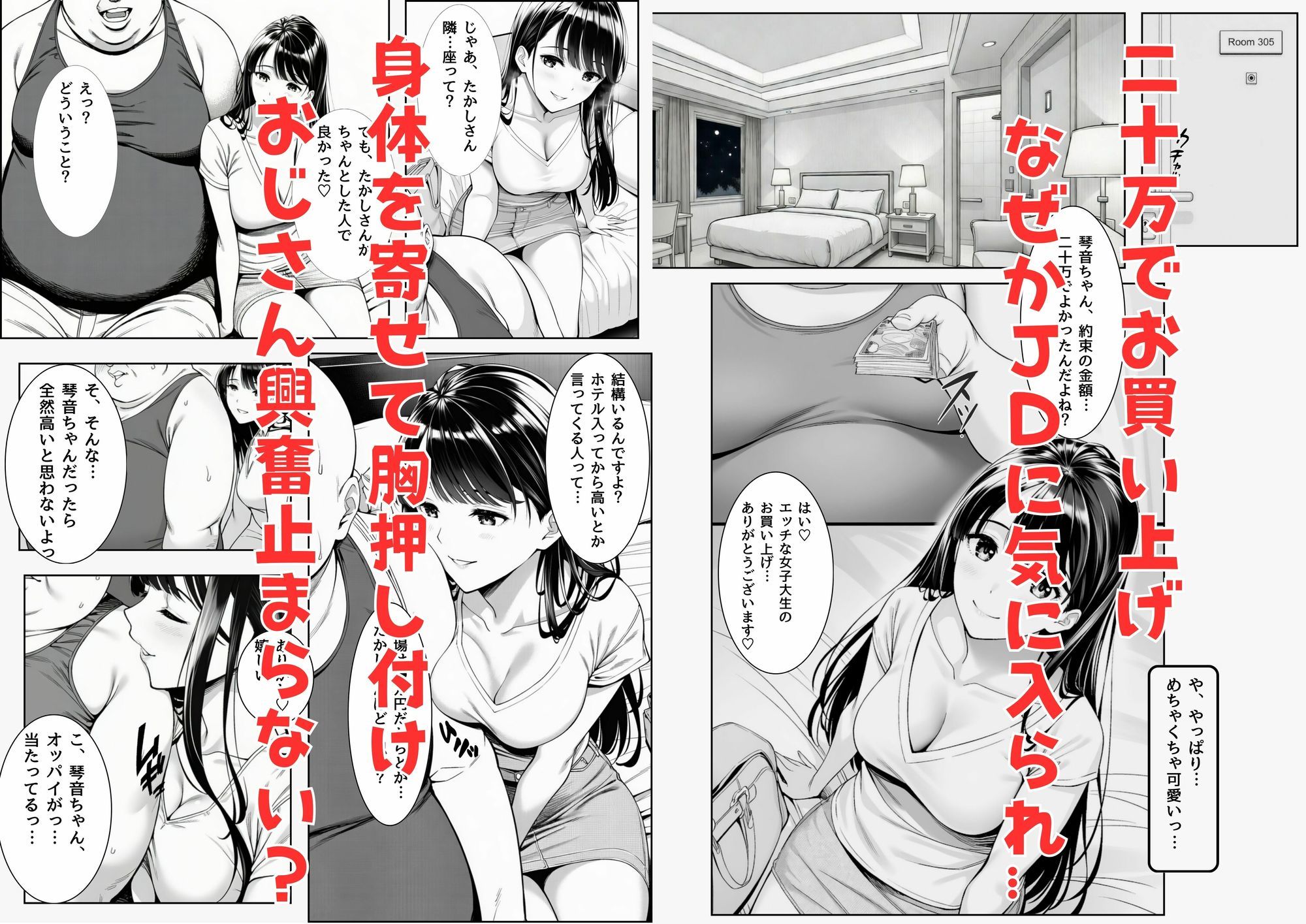 パパ活JDがおじさんをセフレにしちゃうお話 サンプル画像4